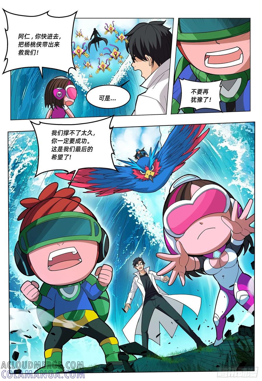 《量子幻想 - 玻优优崛起》第14话 海墙裂缝 第13页