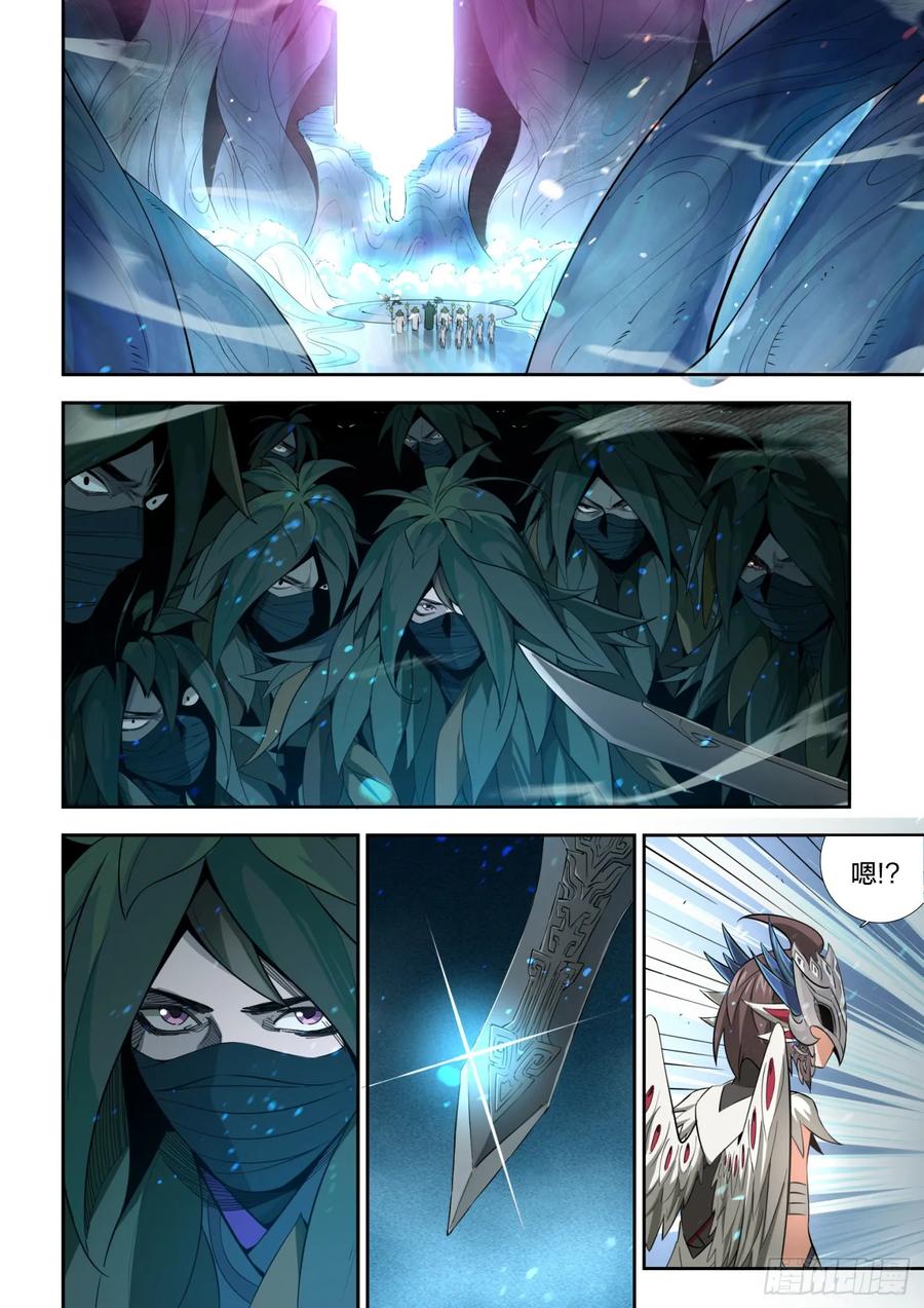 《王者荣耀云梦往事·神巫记》第十七回：九神巫 第28页