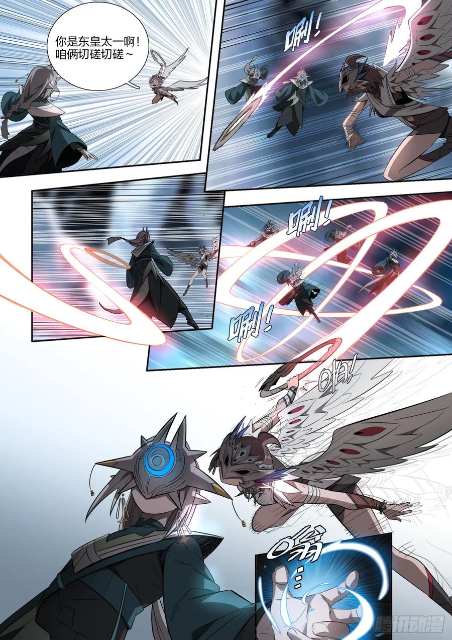 《王者荣耀云梦往事·神巫记》第十七回：九神巫 第22页
