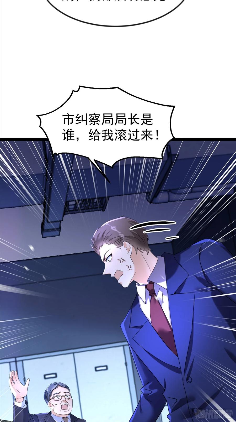 《战神龙婿》16话 抓错人了？！ 第20页