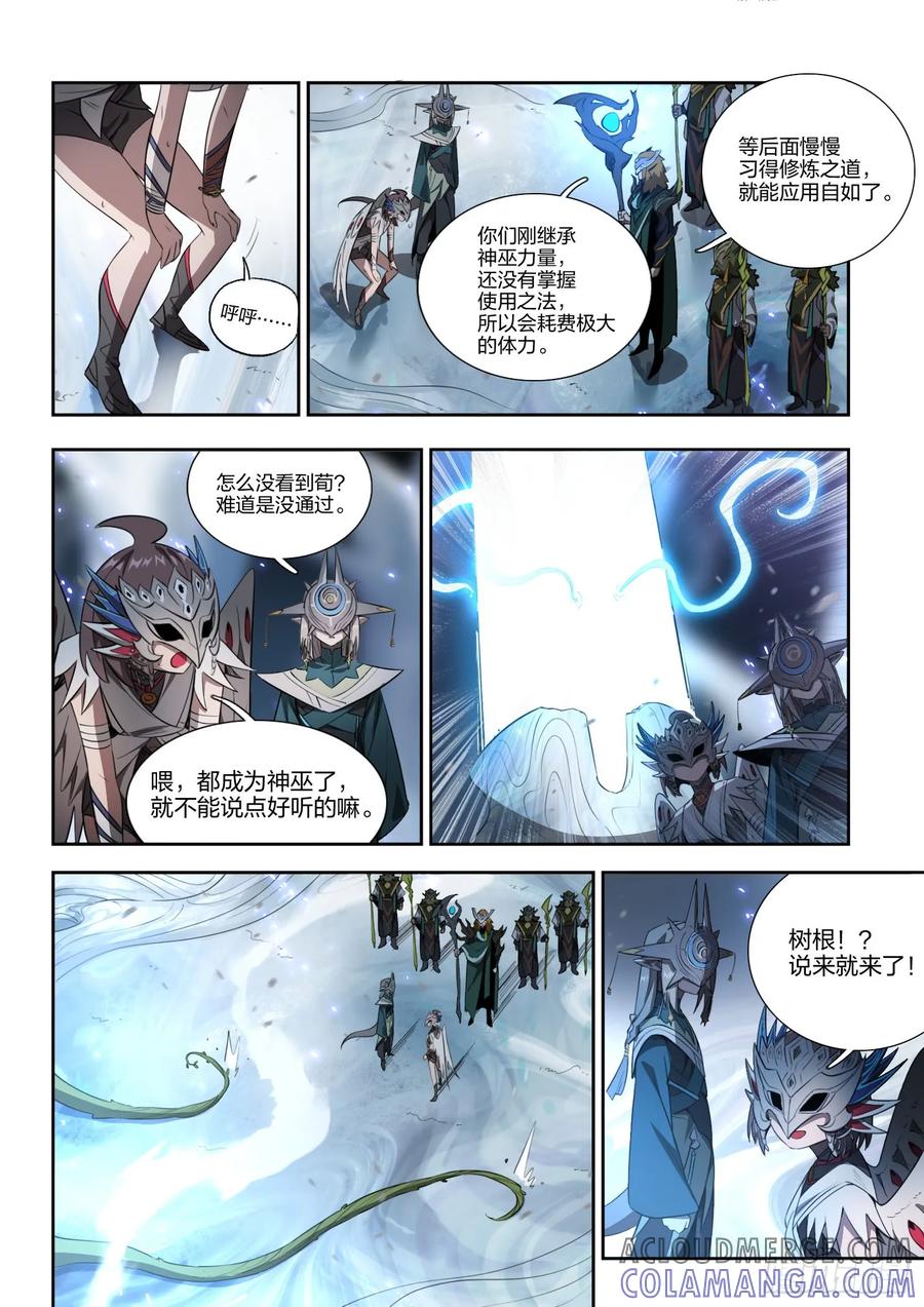 《王者荣耀云梦往事·神巫记》第十七回：九神巫 第25页