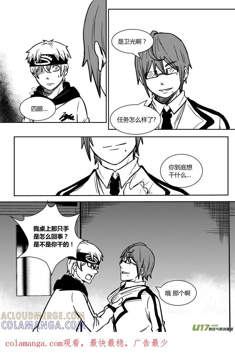 《黑模》第十三章 上 第8页