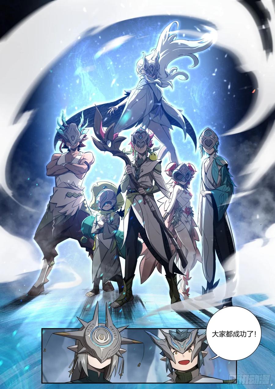 《王者荣耀云梦往事·神巫记》第十七回：九神巫 第32页