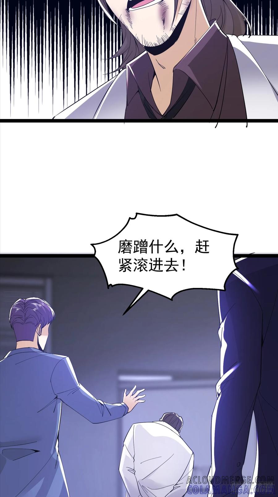 《战神龙婿》16话 抓错人了？！ 第37页
