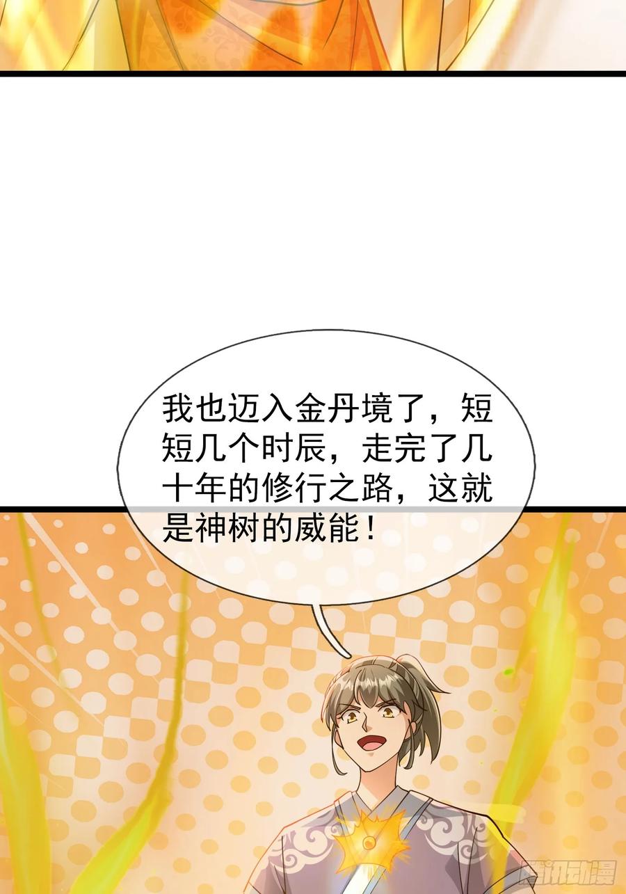 《无限抽取：开局核平修仙世界》035 可能长得帅？？？ 第42页