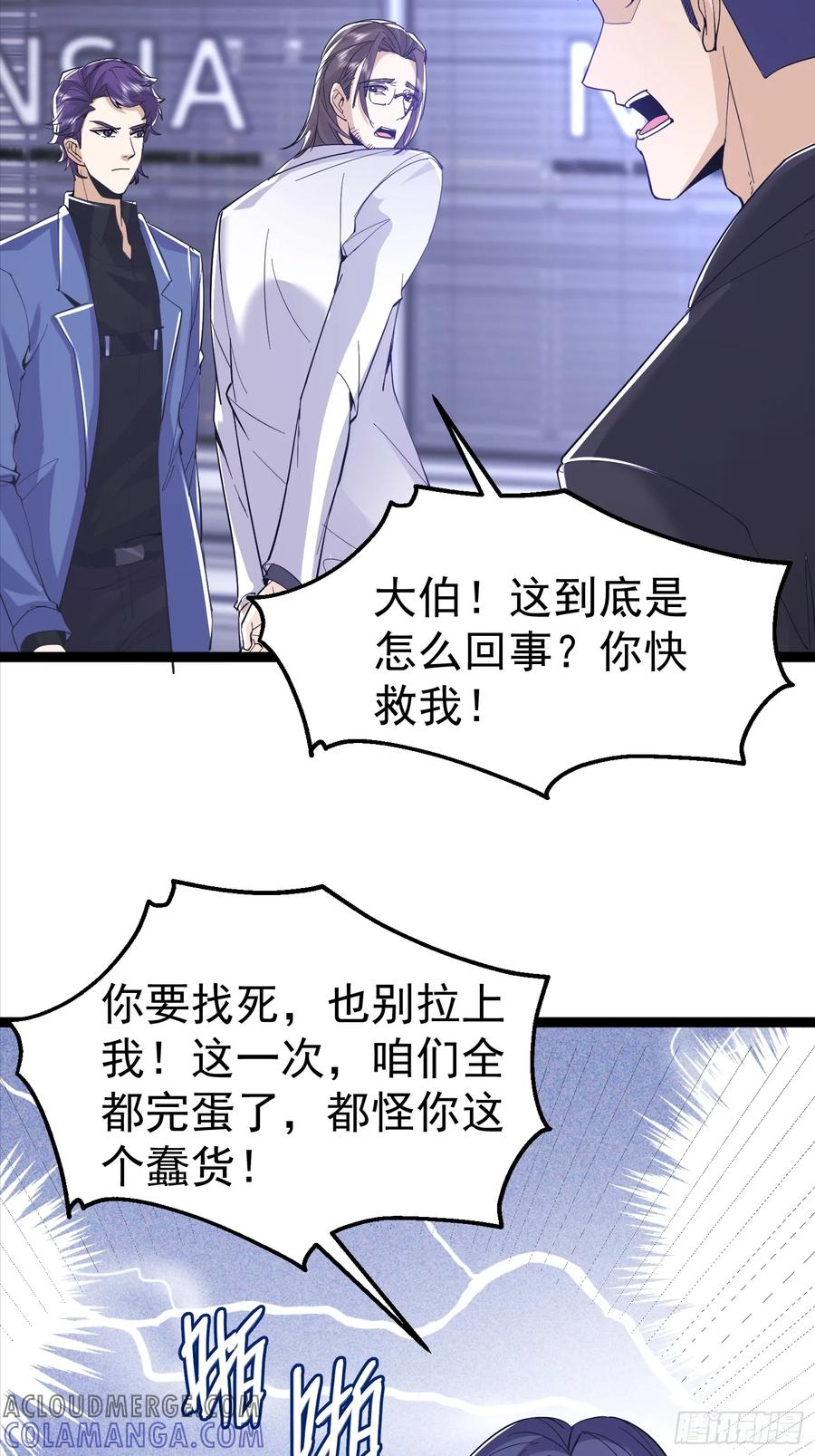 《战神龙婿》16话 抓错人了？！ 第35页