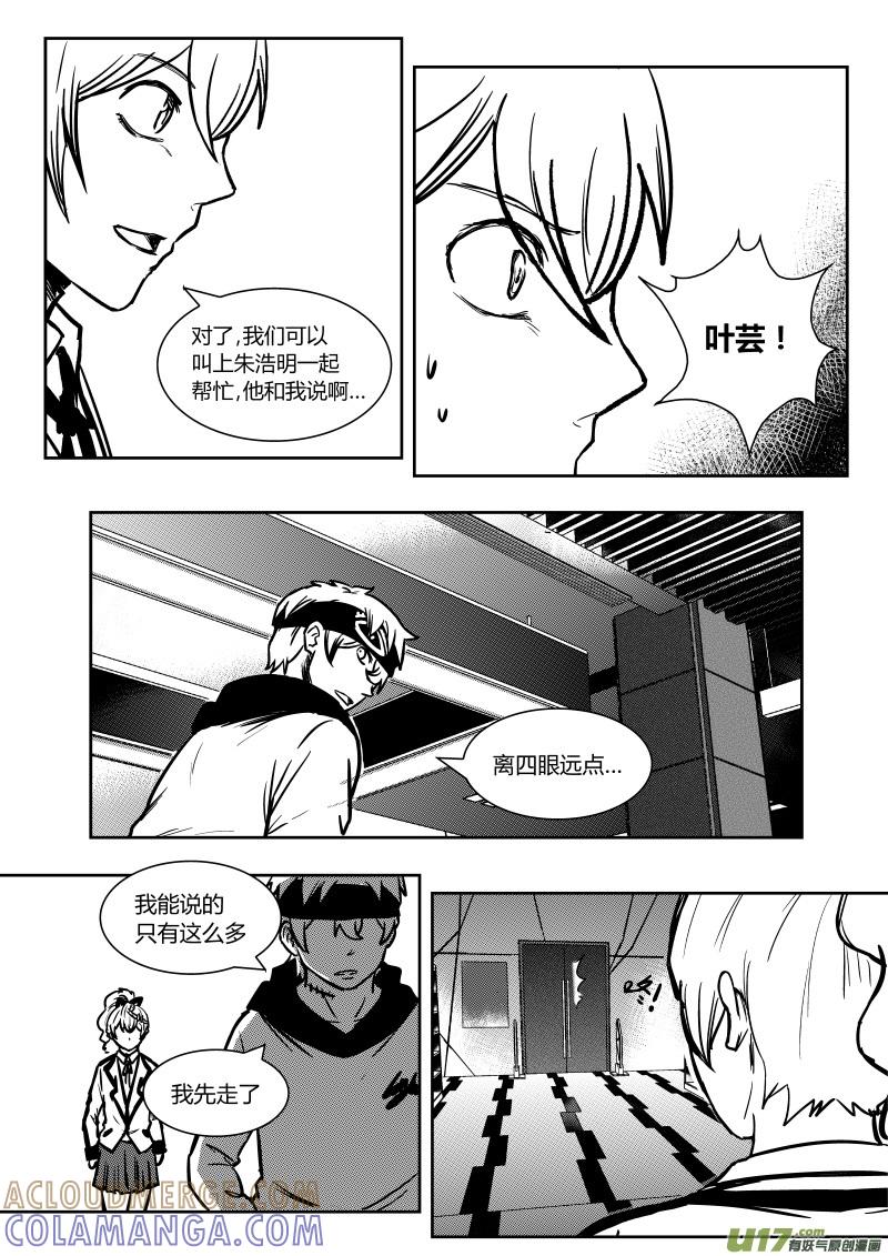 《黑模》第十三章 上 第3页