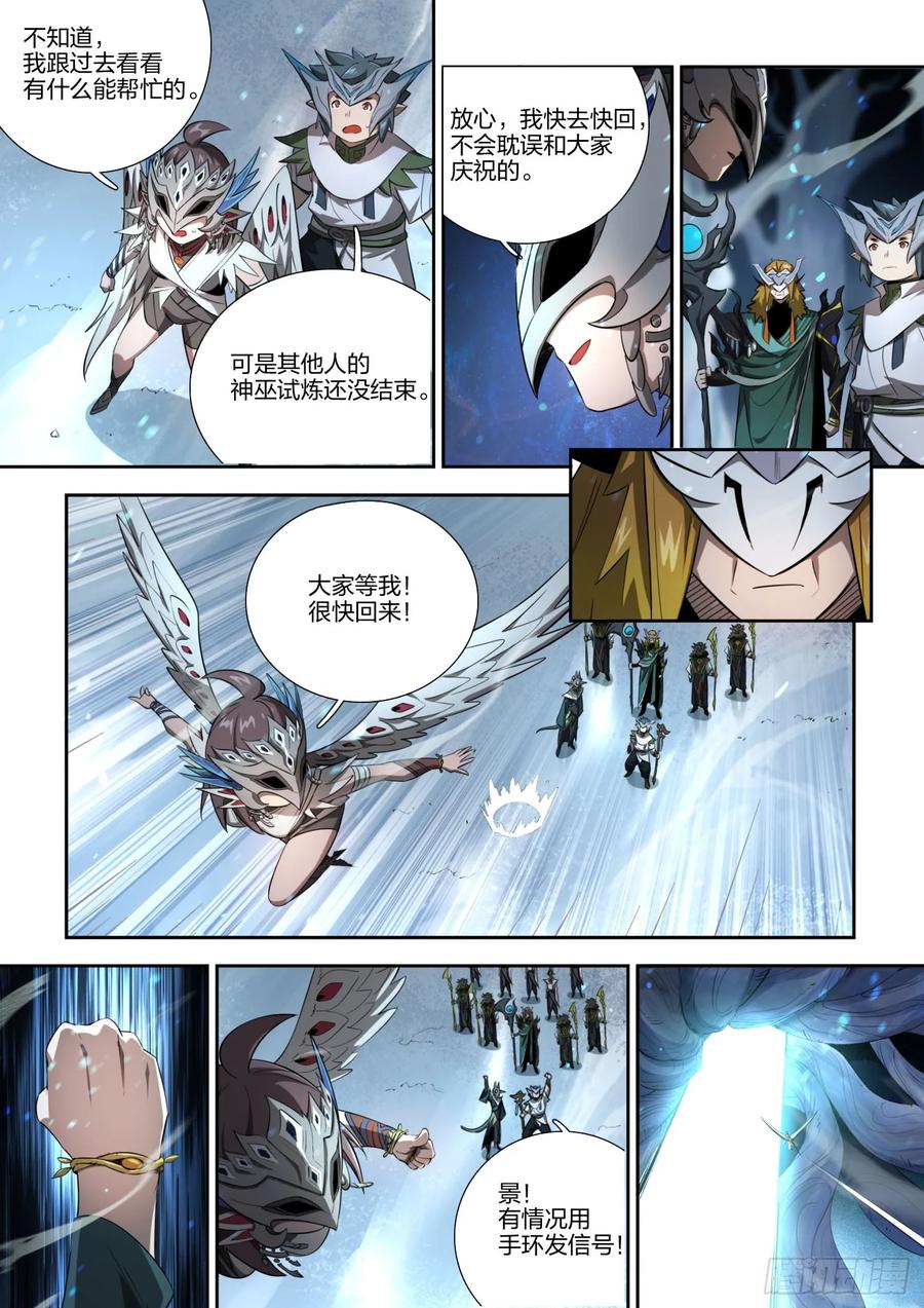 《王者荣耀云梦往事·神巫记》第十七回：九神巫 第30页
