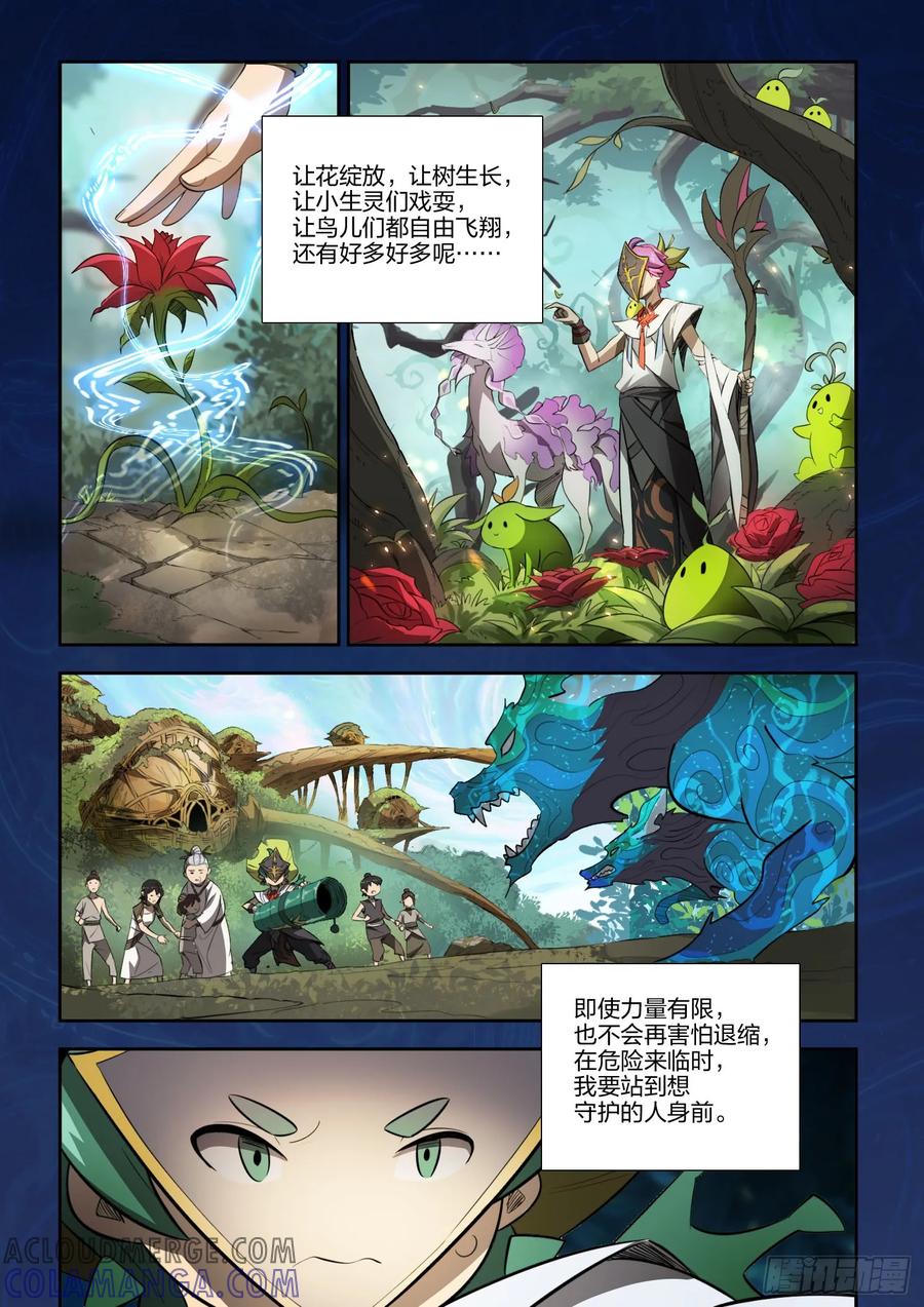 《王者荣耀云梦往事·神巫记》第十七回：九神巫 第11页