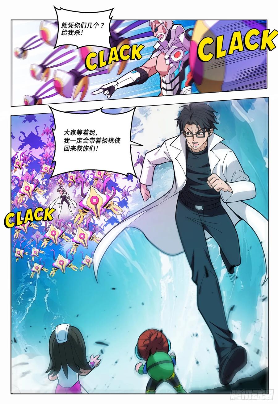 《量子幻想 - 玻优优崛起》第14话 海墙裂缝 第14页