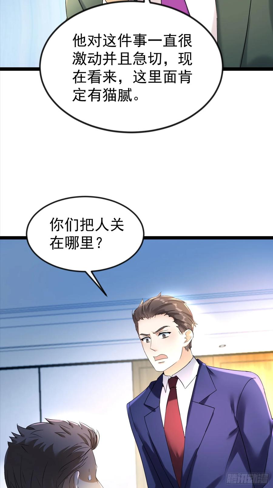 《战神龙婿》16话 抓错人了？！ 第10页