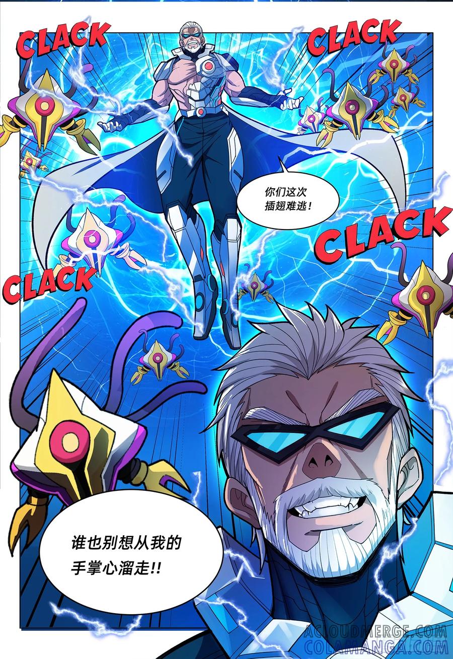 《量子幻想 - 玻优优崛起》第14话 海墙裂缝 第11页