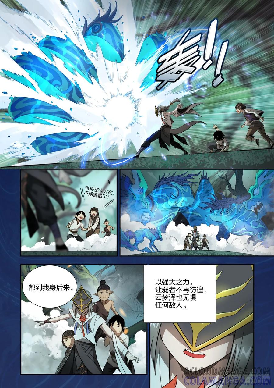 《王者荣耀云梦往事·神巫记》第十七回：九神巫 第9页