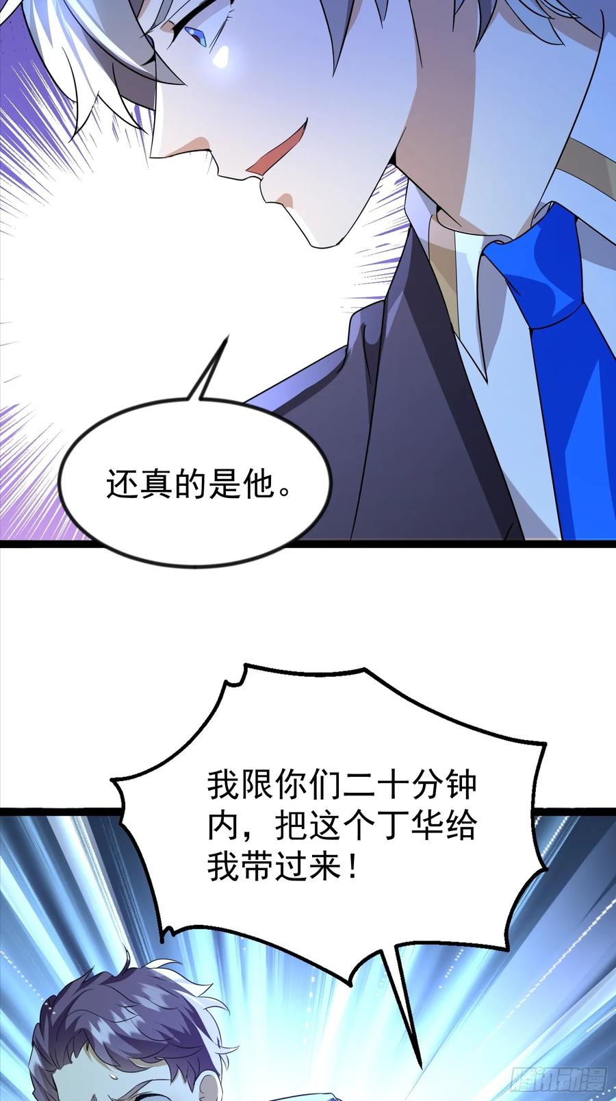 《战神龙婿》16话 抓错人了？！ 第28页