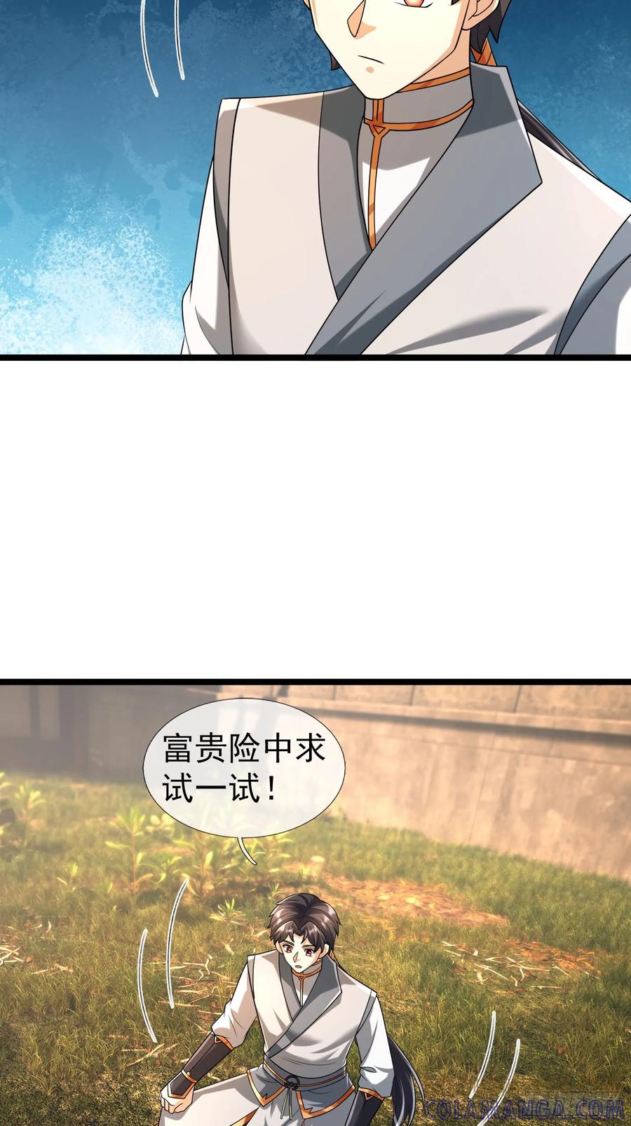 《无限抽取：开局核平修仙世界》035 可能长得帅？？？ 第21页