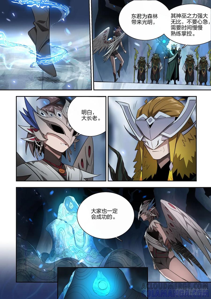 《王者荣耀云梦往事·神巫记》第十七回：九神巫 第7页