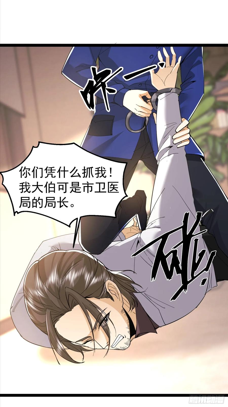 《战神龙婿》16话 抓错人了？！ 第32页