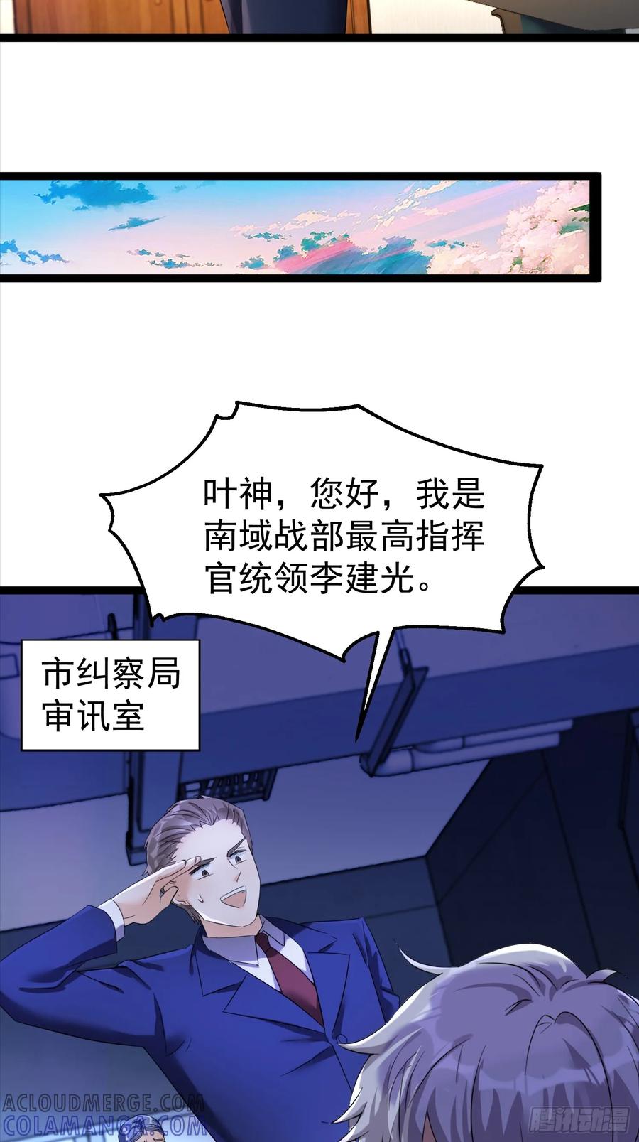 《战神龙婿》16话 抓错人了？！ 第13页
