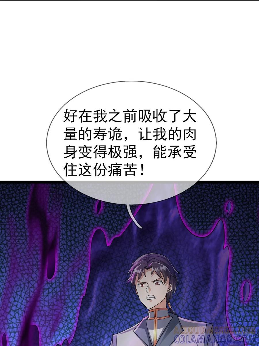 《无限抽取：开局核平修仙世界》035 可能长得帅？？？ 第33页