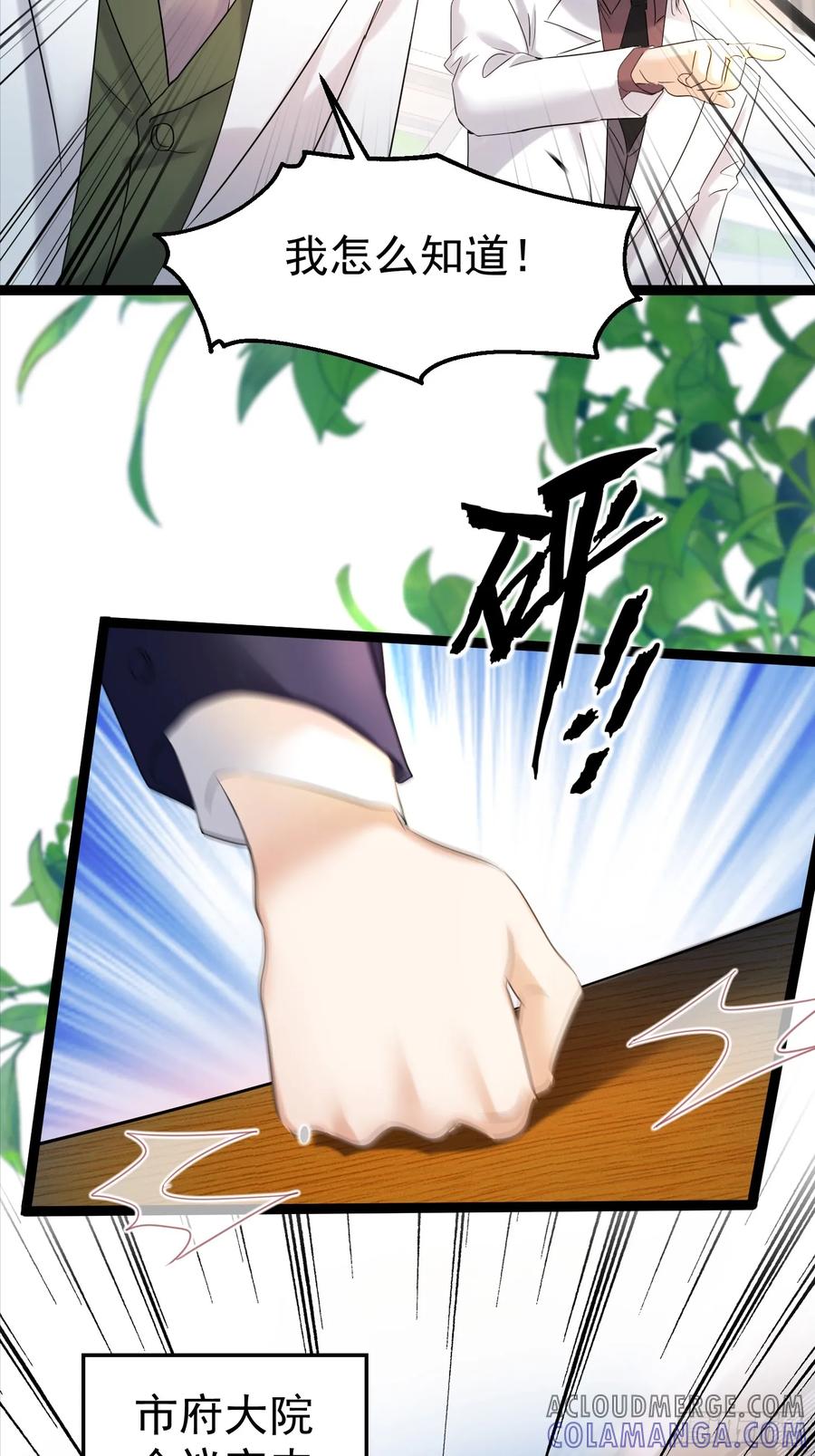 《战神龙婿》16话 抓错人了？！ 第5页