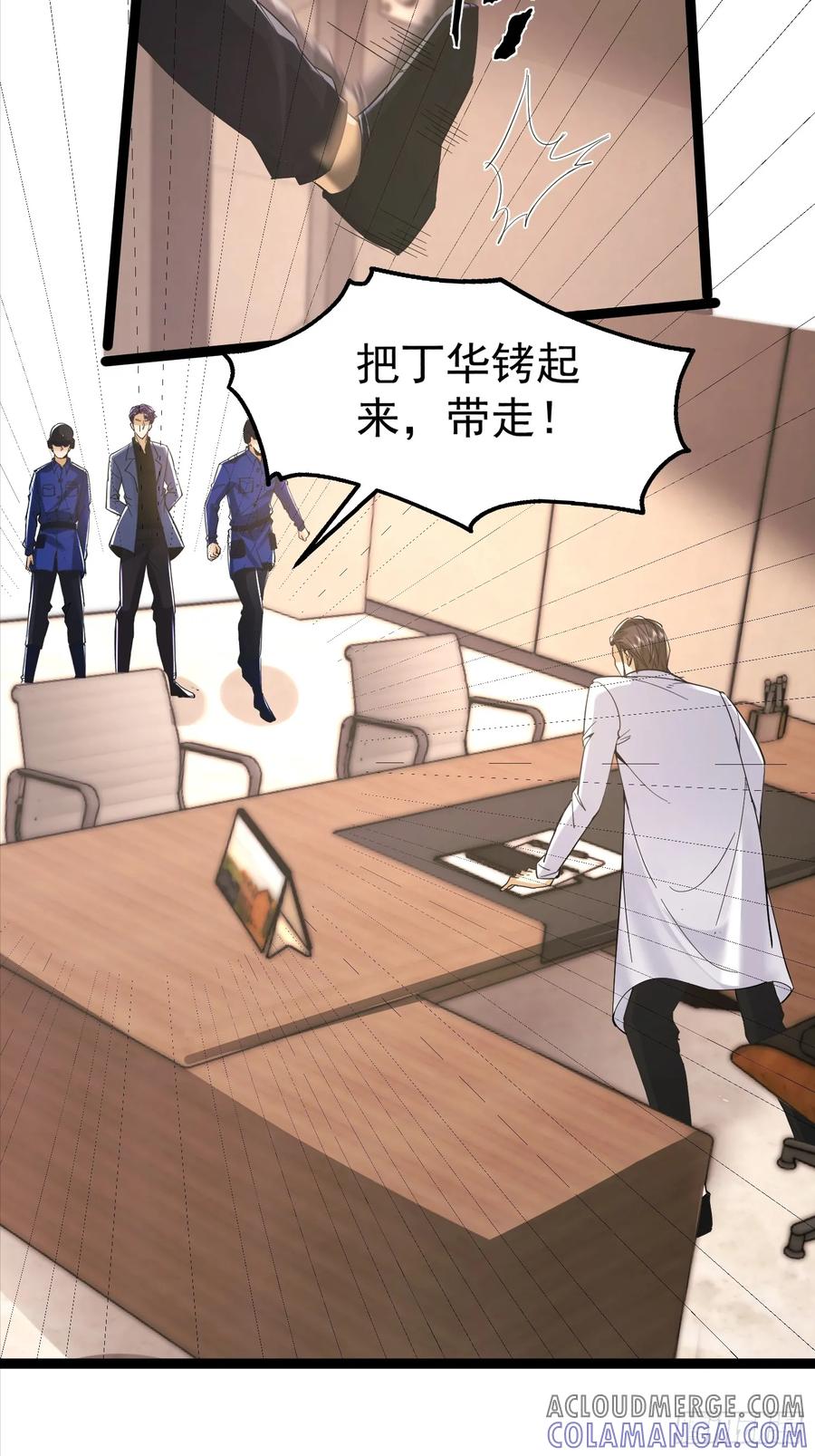 《战神龙婿》16话 抓错人了？！ 第31页