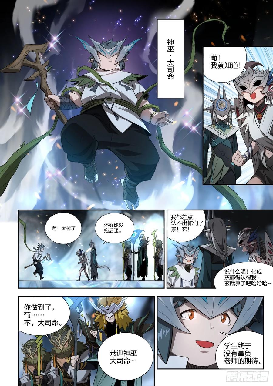 《王者荣耀云梦往事·神巫记》第十七回：九神巫 第26页