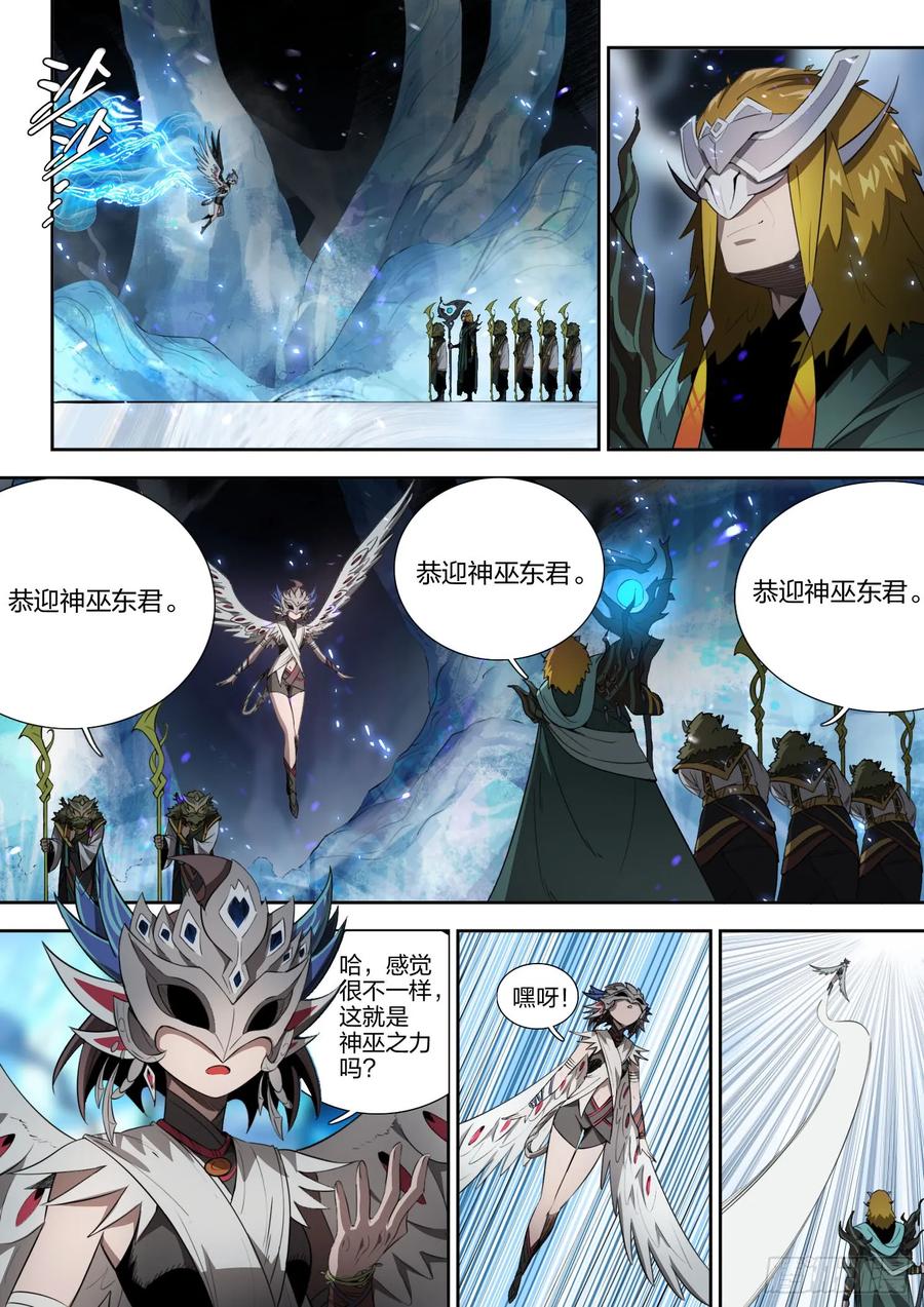 《王者荣耀云梦往事·神巫记》第十七回：九神巫 第4页