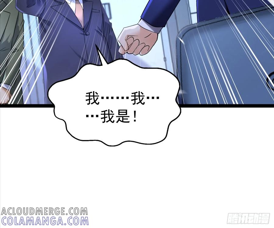 《战神龙婿》16话 抓错人了？！ 第21页