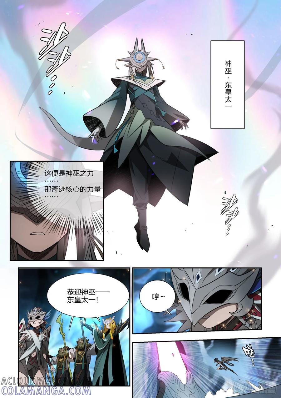 《王者荣耀云梦往事·神巫记》第十七回：九神巫 第21页