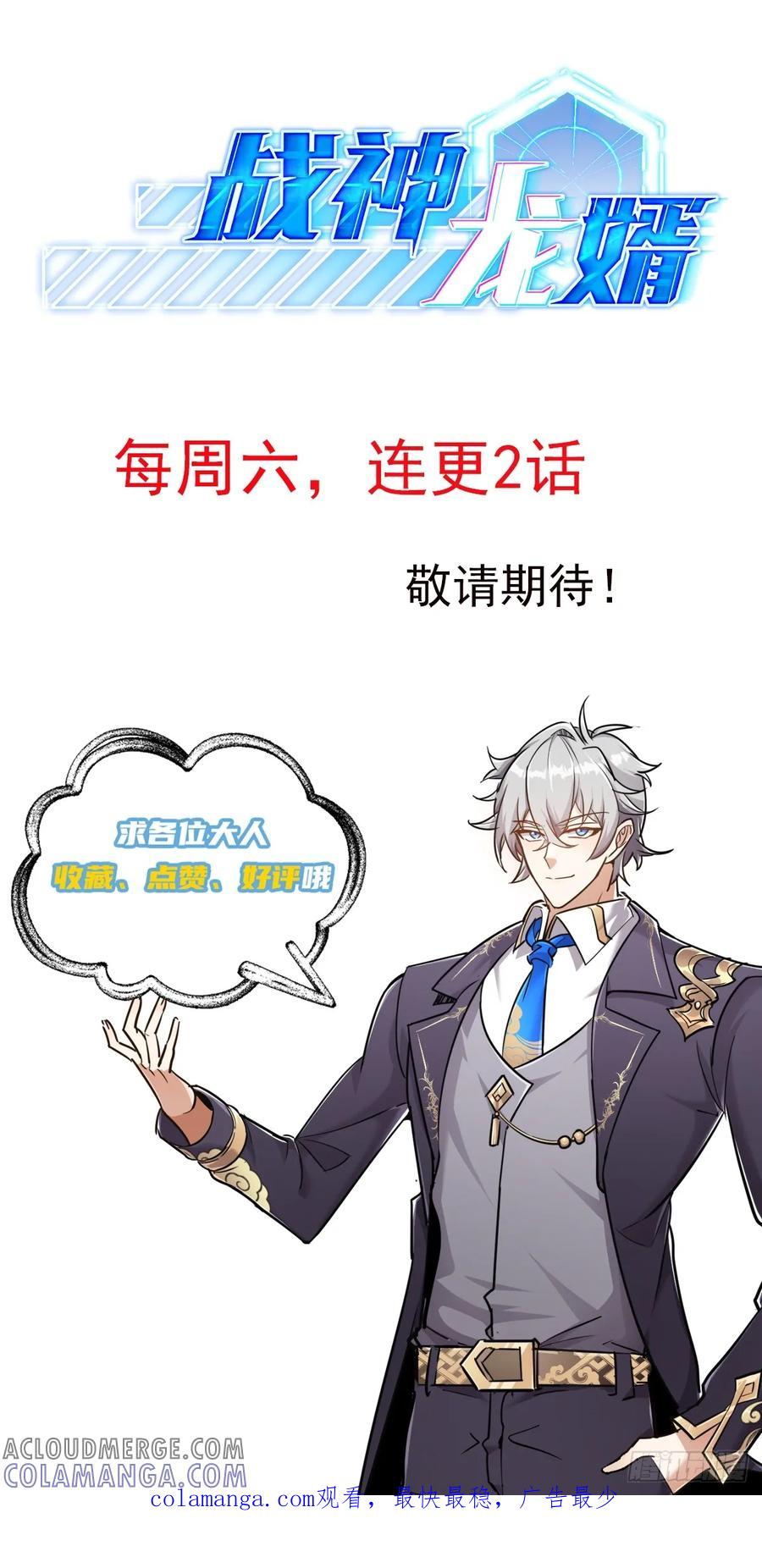 《战神龙婿》16话 抓错人了？！ 第39页