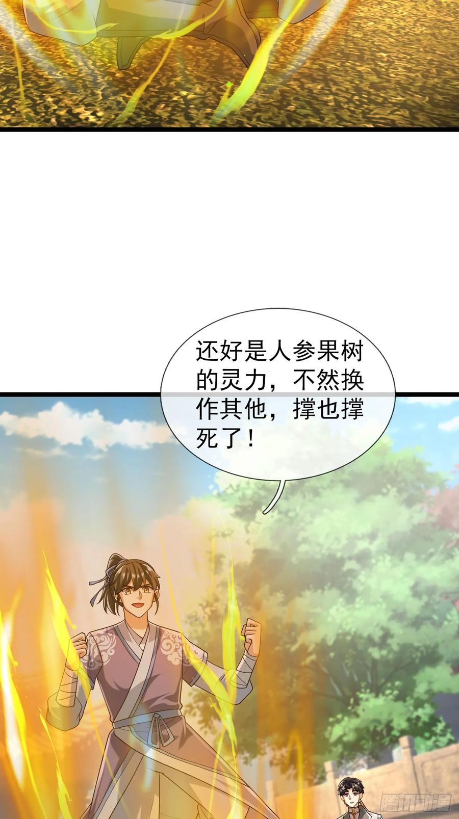 《无限抽取：开局核平修仙世界》035 可能长得帅？？？ 第19页
