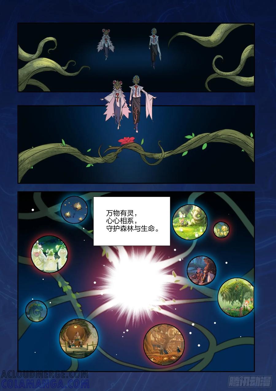 《王者荣耀云梦往事·神巫记》第十七回：九神巫 第13页