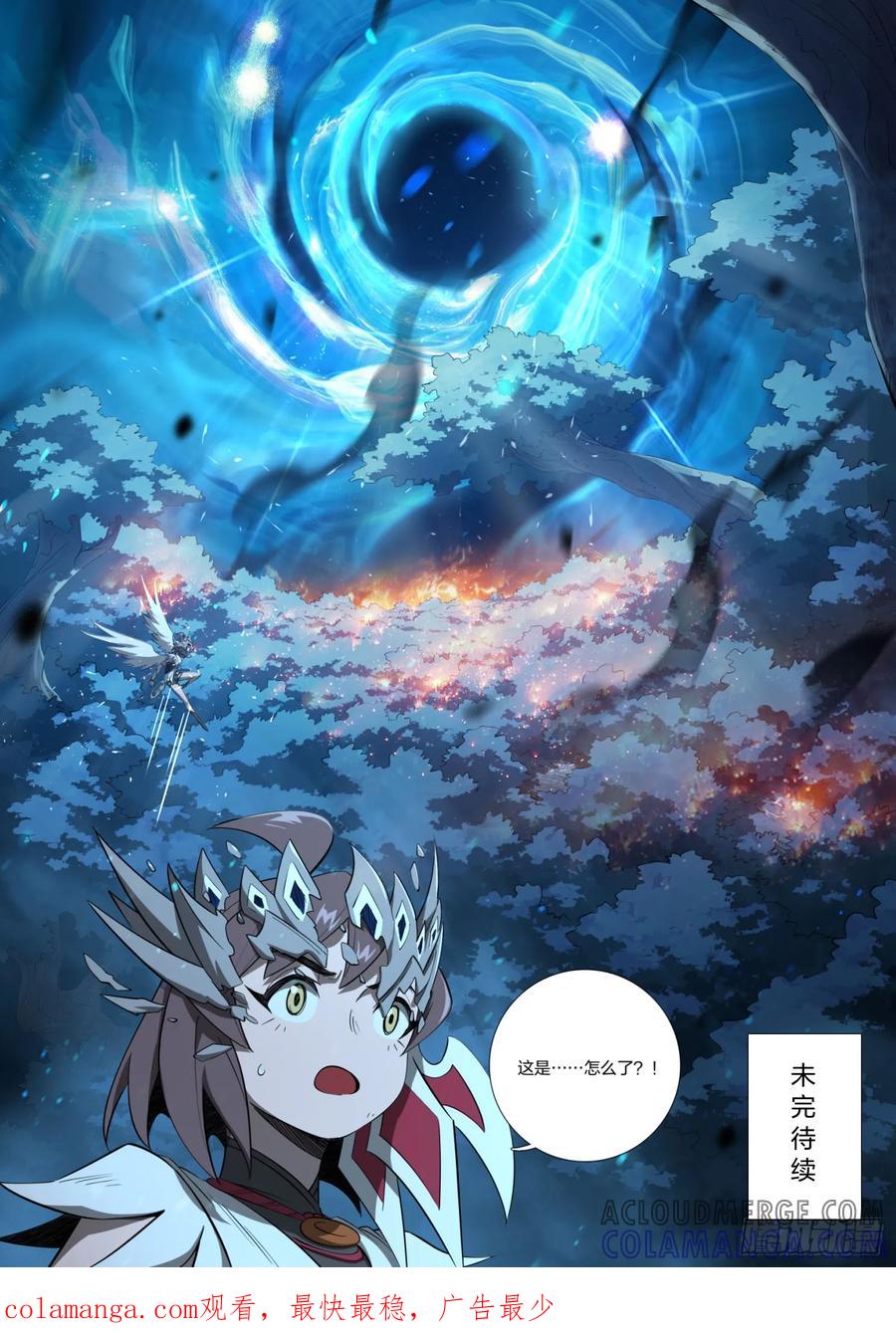 《王者荣耀云梦往事·神巫记》第十七回：九神巫 第35页
