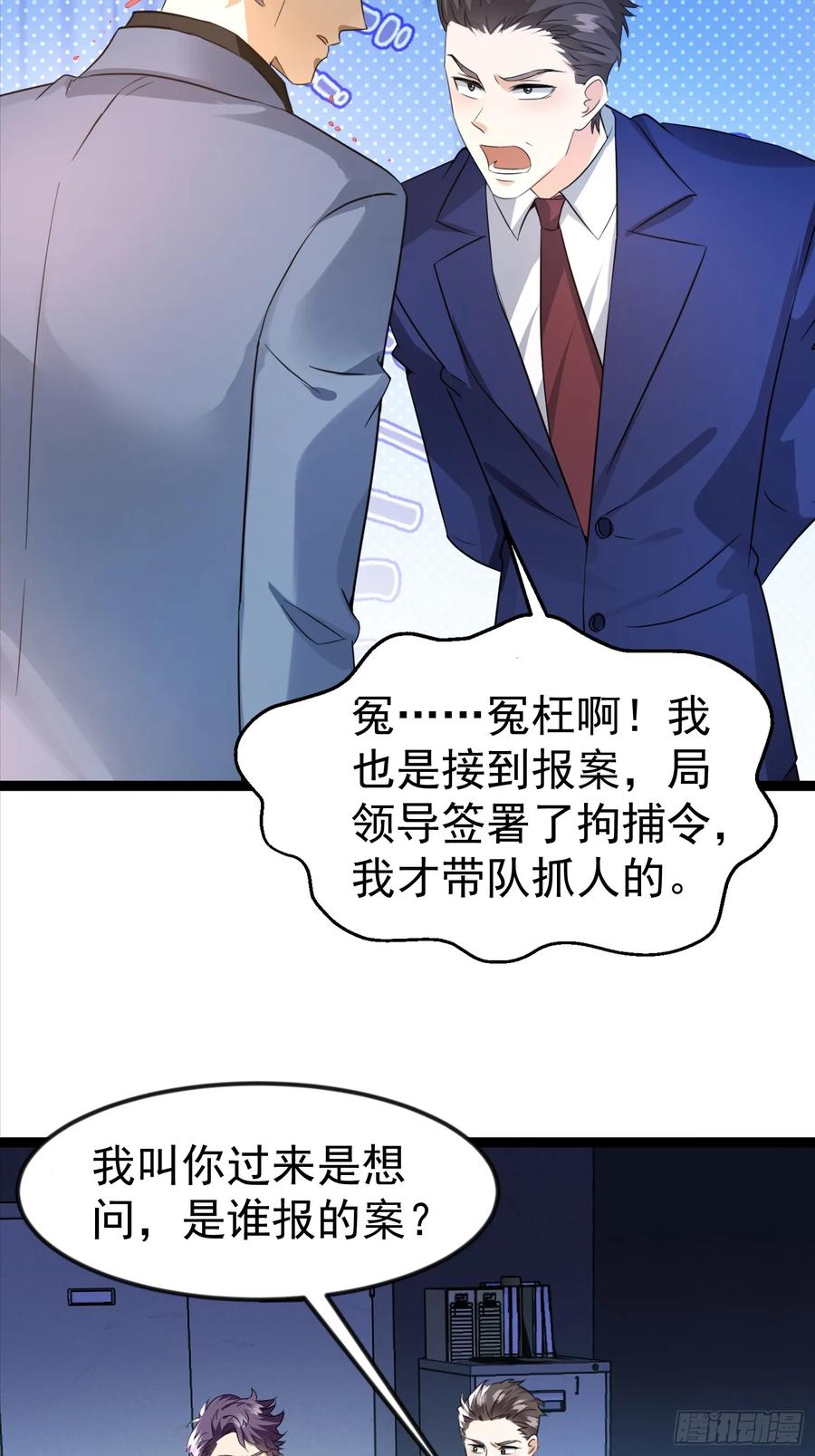 《战神龙婿》16话 抓错人了？！ 第26页
