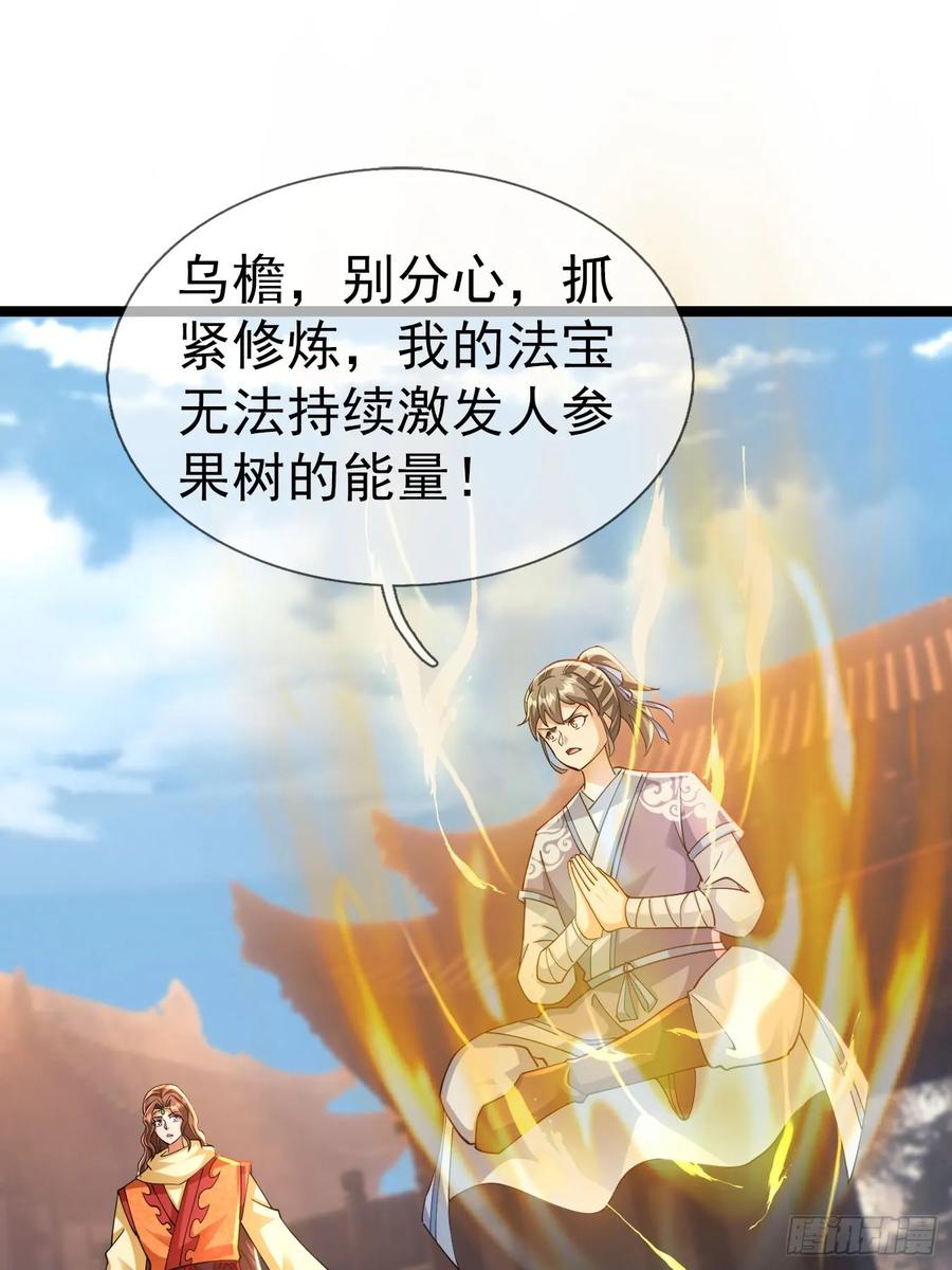 《无限抽取：开局核平修仙世界》035 可能长得帅？？？ 第30页