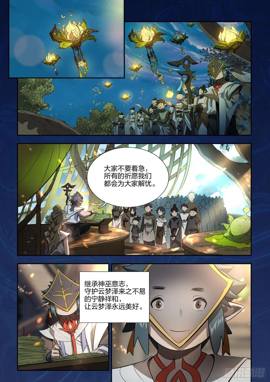 《王者荣耀云梦往事·神巫记》第十七回：九神巫 第10页