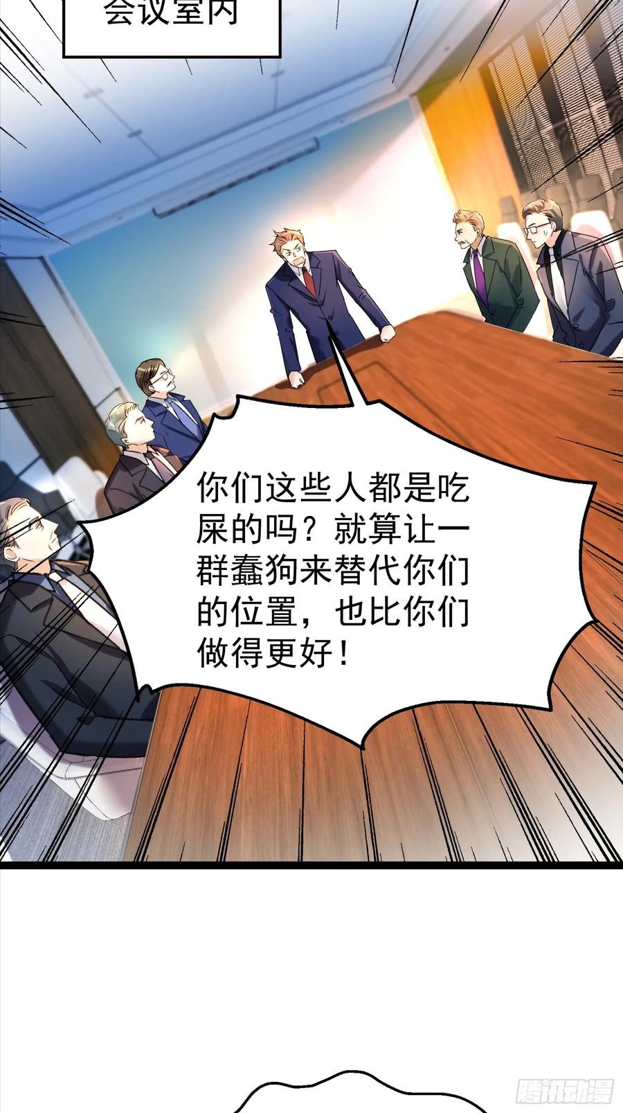 《战神龙婿》16话 抓错人了？！ 第6页