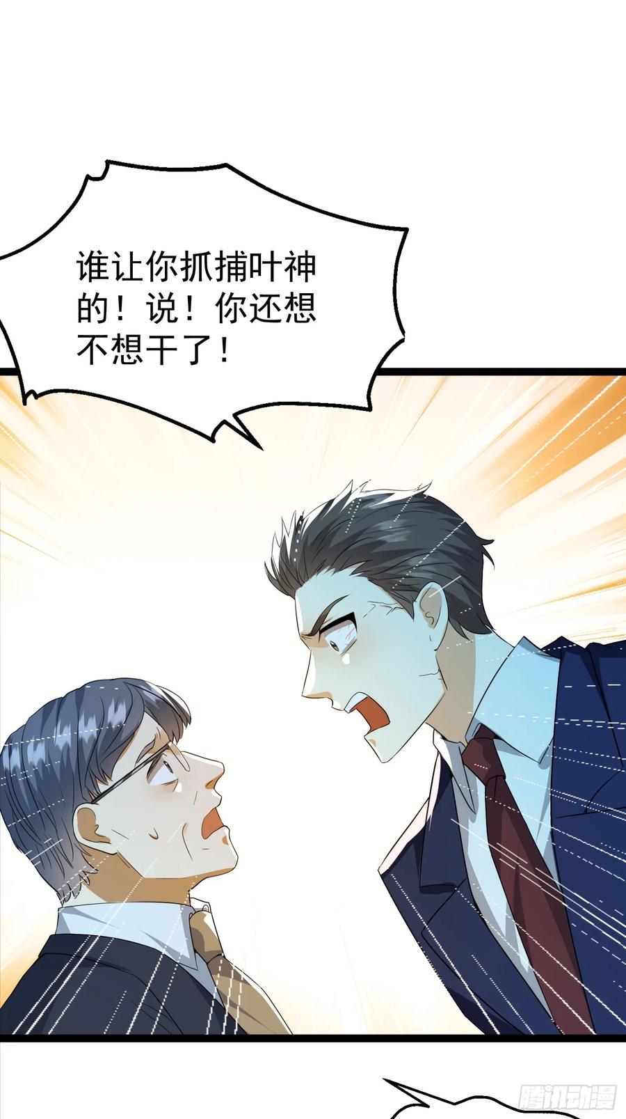 《战神龙婿》16话 抓错人了？！ 第22页