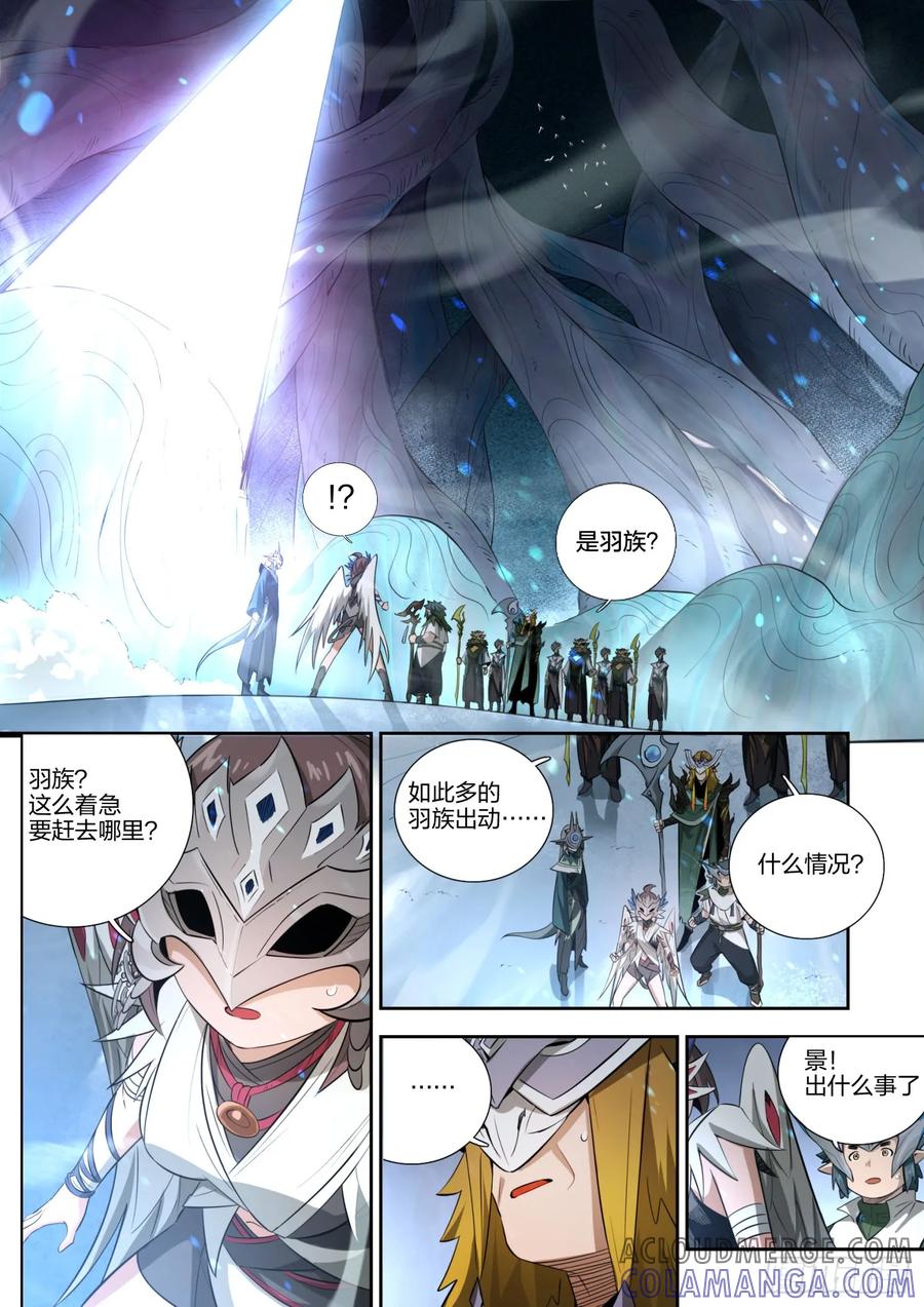 《王者荣耀云梦往事·神巫记》第十七回：九神巫 第29页