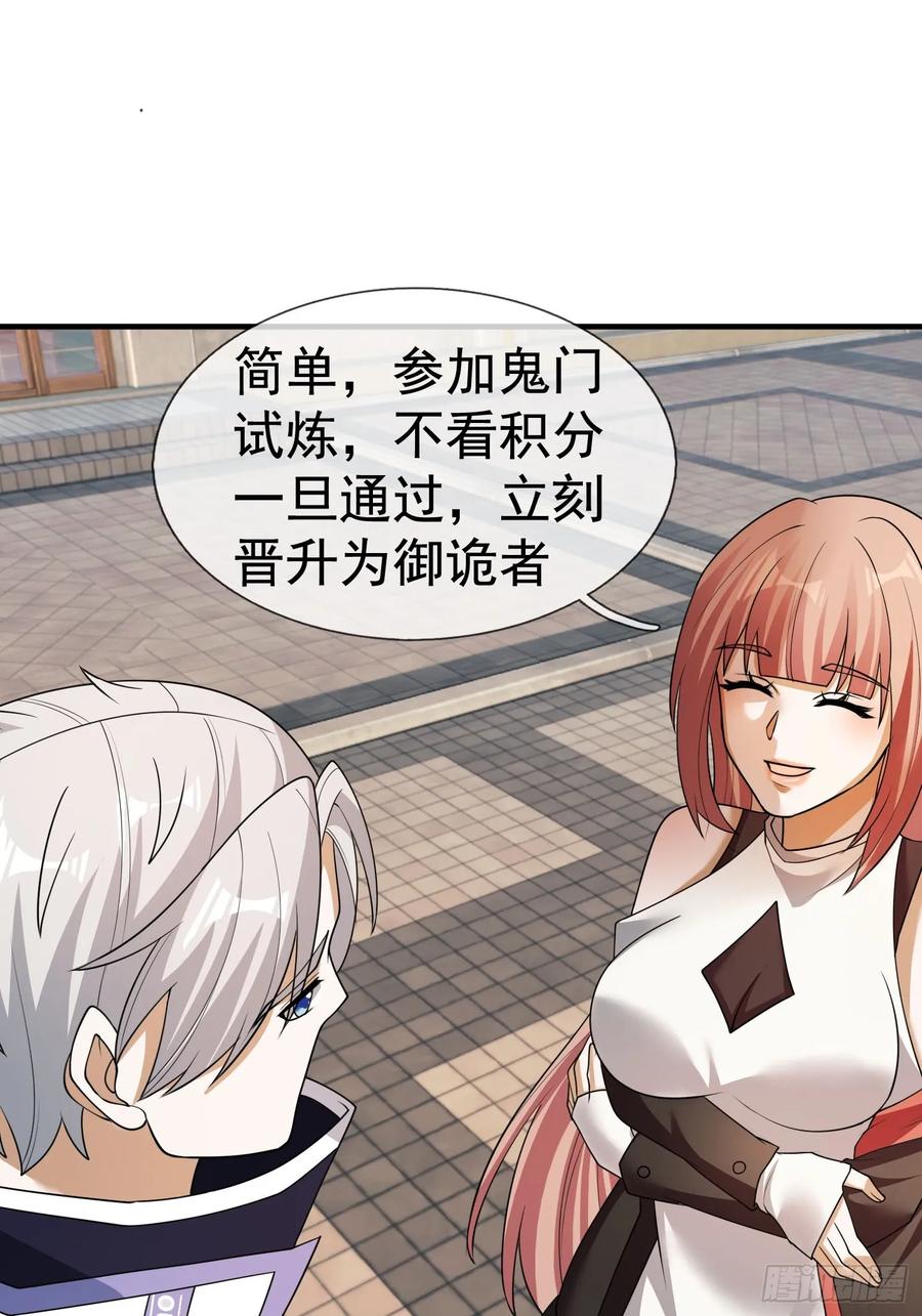 《全球惊悚：我开启外挂自选商城》17 见过前辈！ 第16页