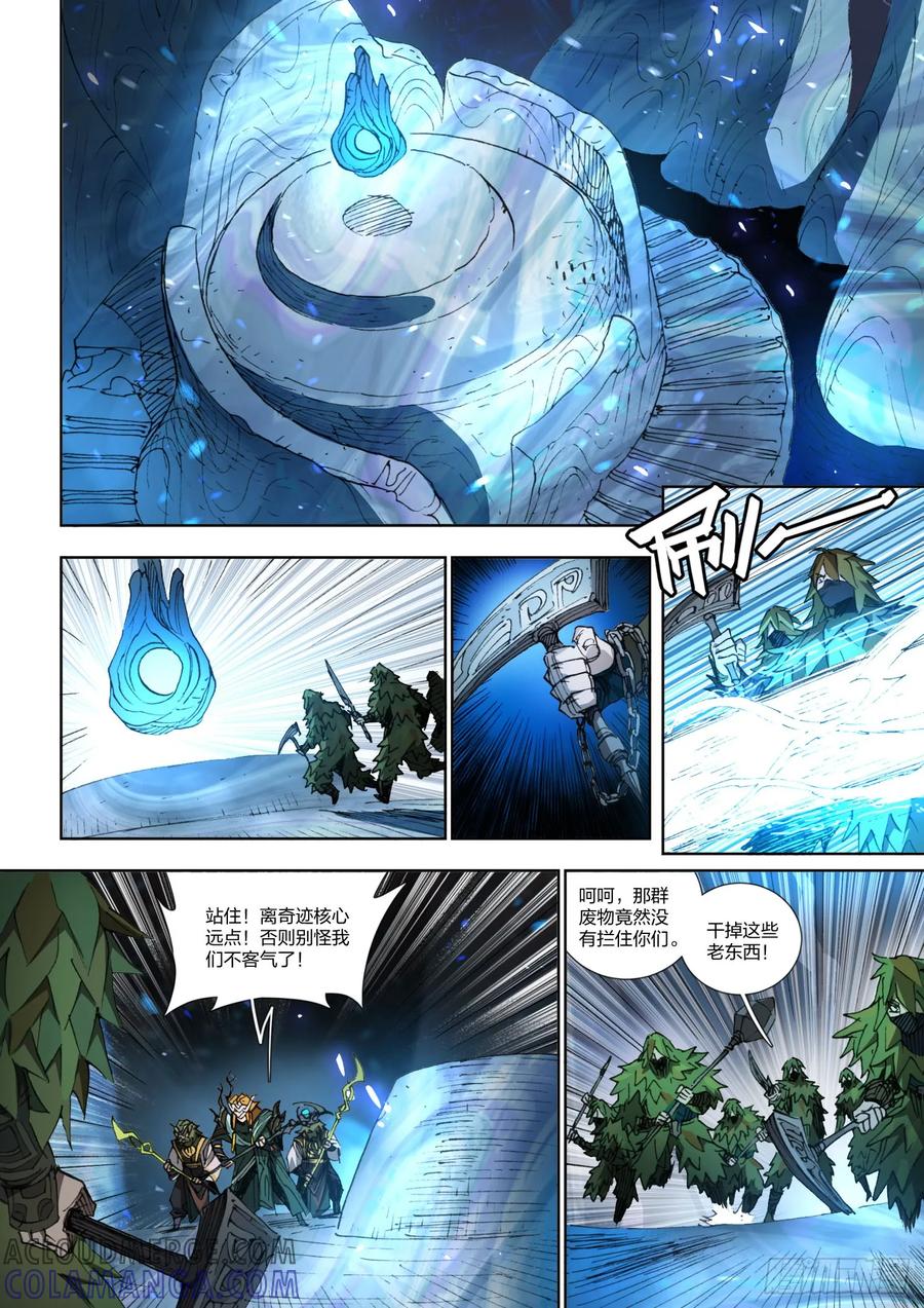 《王者荣耀云梦往事·神巫记》第十八回：天缺之祸 第17页