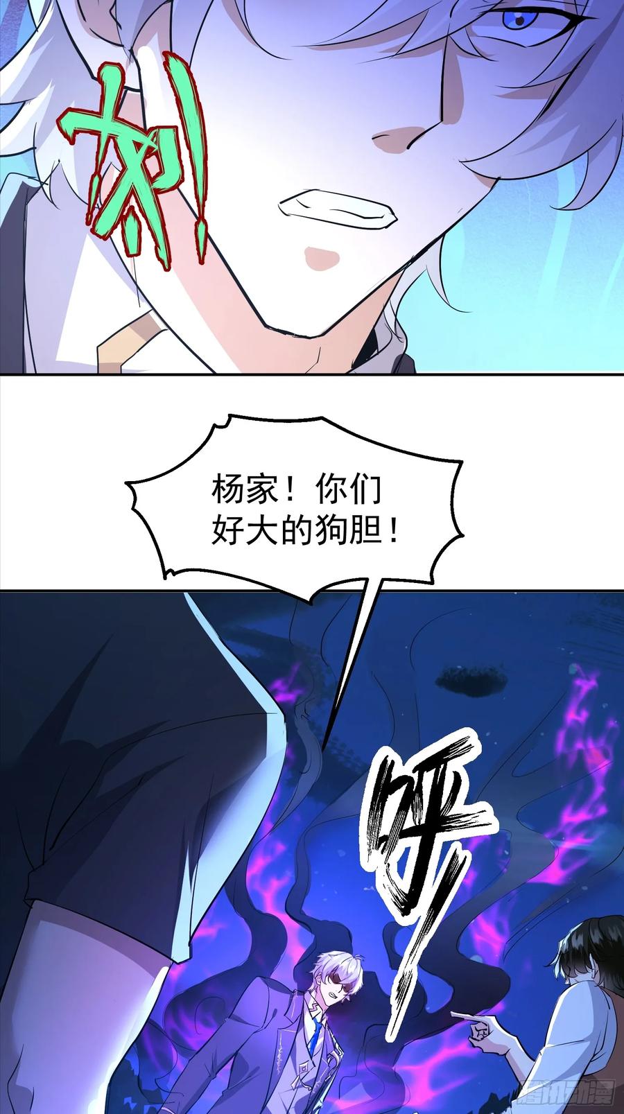 《战神龙婿》17话 人是我打的 第26页