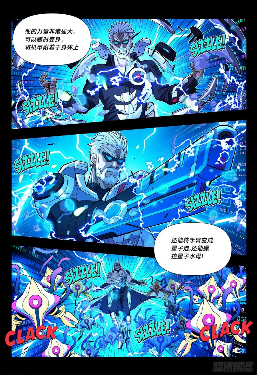 《量子幻想 - 玻优优崛起》第15话 量子织网者 第8页