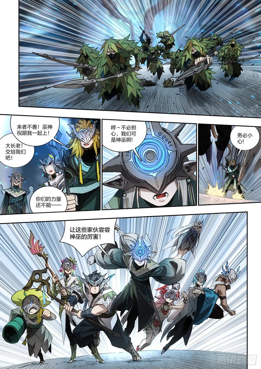 《王者荣耀云梦往事·神巫记》第十八回：天缺之祸 第6页