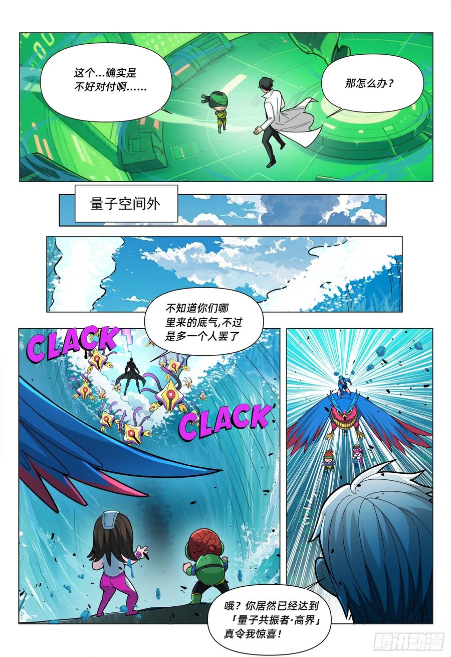 《量子幻想 - 玻优优崛起》第15话 量子织网者 第12页