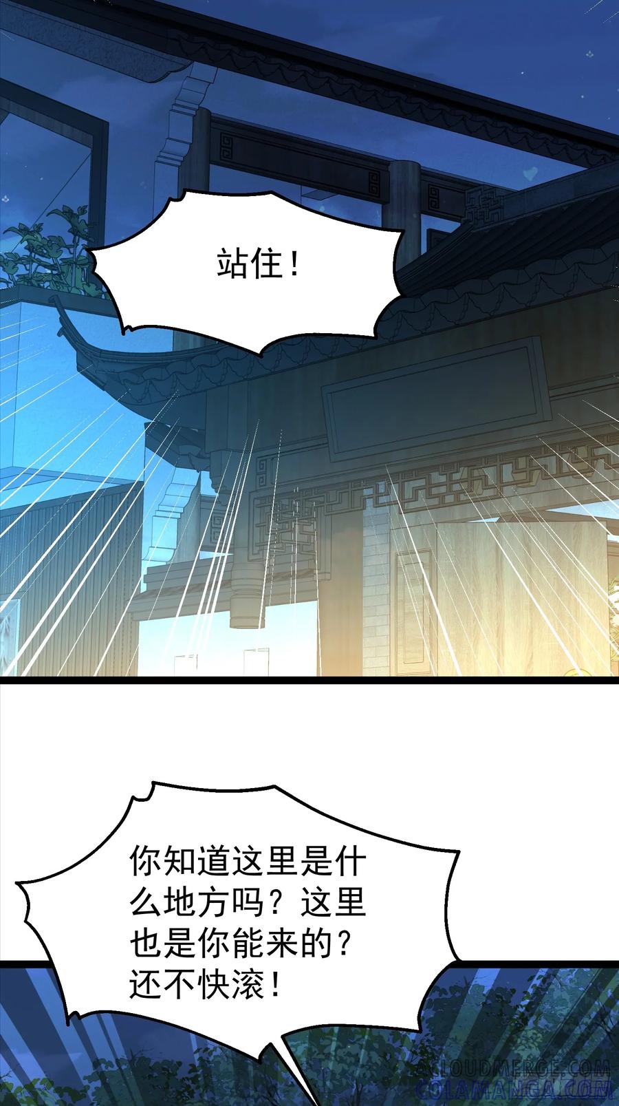 《战神龙婿》17话 人是我打的 第16页