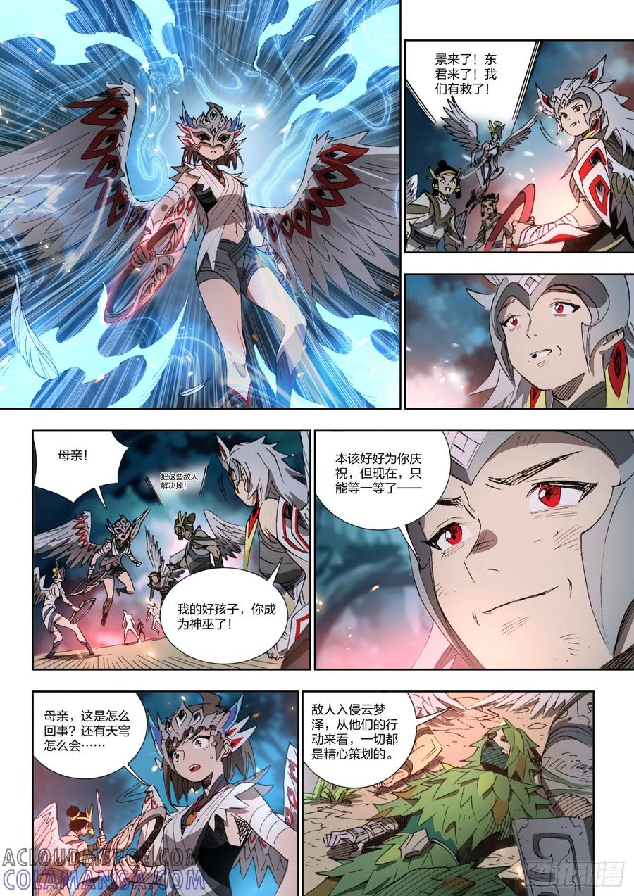 《王者荣耀云梦往事·神巫记》第十八回：天缺之祸 第25页