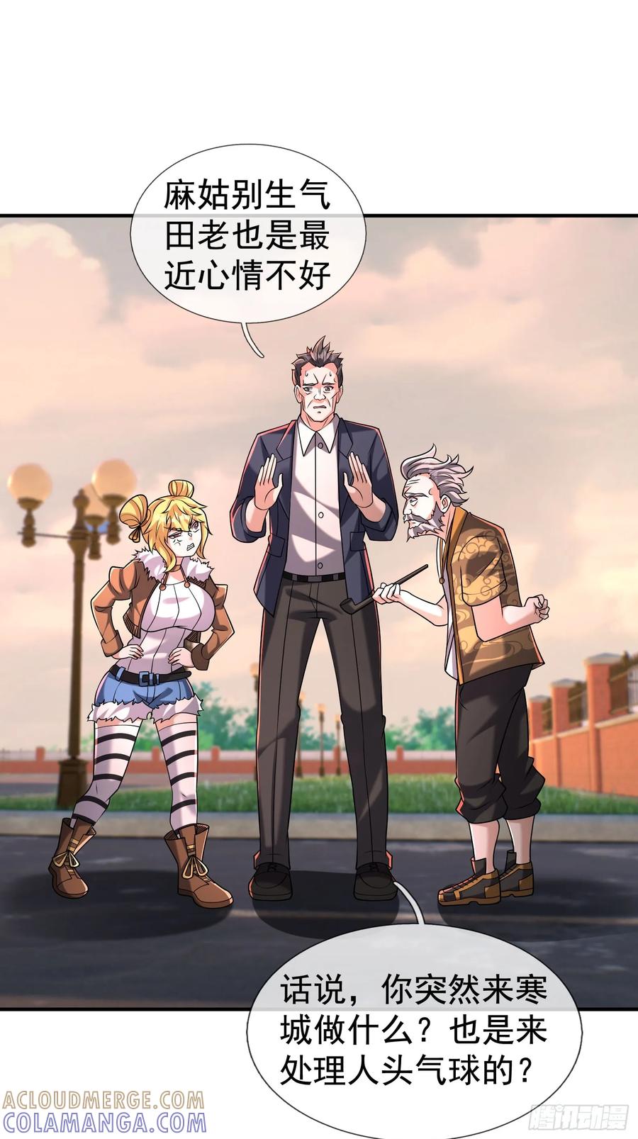 《全球惊悚：我开启外挂自选商城》17 见过前辈！ 第41页