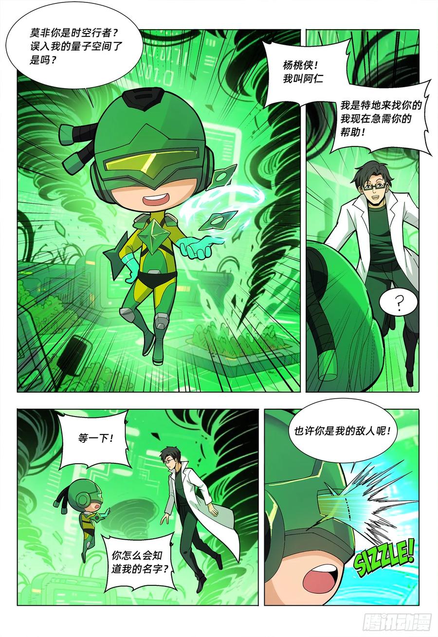 《量子幻想 - 玻优优崛起》第15话 量子织网者 第6页