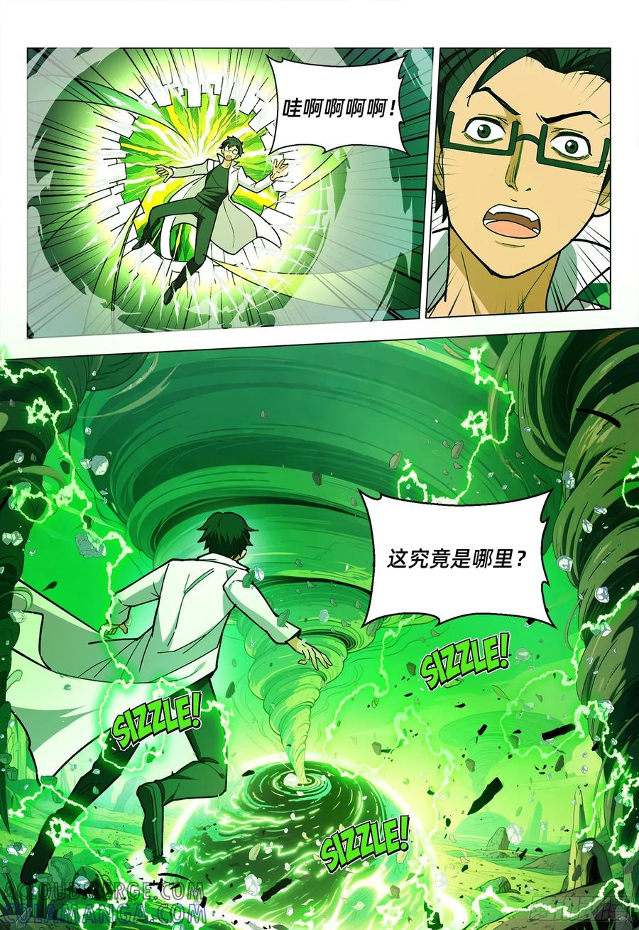 《量子幻想 - 玻优优崛起》第15话 量子织网者 第3页